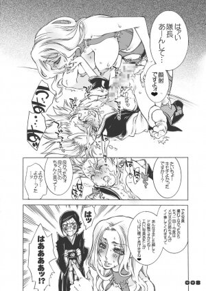 (ToHeartSai 2-D) [Sadistic Mary (Hattori Mitsuka)] Fuyu no Lion - Juubantai Gentei Director's Cut Ban (Bleach) - Page 8