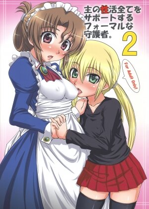 (C75) [ORANGE SOFT (Aru Ra Une)] Aruji no Seikatsu Subete wo Support Suru Formal na Shugosha 2 (Hayate no Gotoku! [Hayate the Combat Butler!])