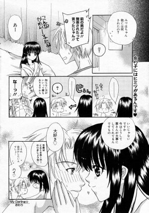 Manga Bangaichi 2005-10 - Page 33