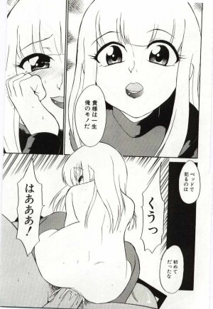 [Dozamura] Chikyu no Himitsu - THE SECRET OF THE EARTH - Page 67