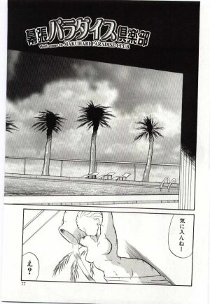 [Dozamura] Chikyu no Himitsu - THE SECRET OF THE EARTH - Page 77