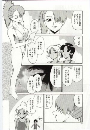 [Dozamura] Chikyu no Himitsu - THE SECRET OF THE EARTH - Page 80