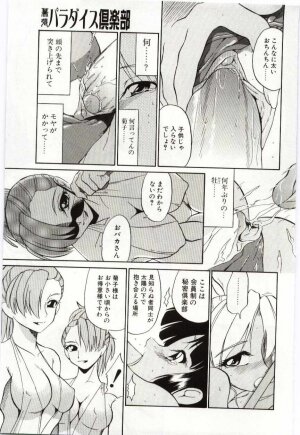 [Dozamura] Chikyu no Himitsu - THE SECRET OF THE EARTH - Page 89