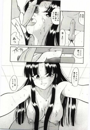 [Dozamura] Chikyu no Himitsu - THE SECRET OF THE EARTH - Page 101