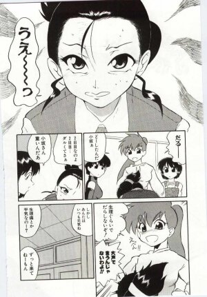 [Dozamura] Chikyu no Himitsu - THE SECRET OF THE EARTH - Page 122