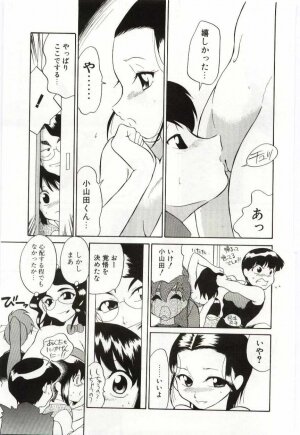 [Dozamura] Chikyu no Himitsu - THE SECRET OF THE EARTH - Page 203