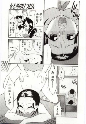 [Dozamura] Chikyu no Himitsu - THE SECRET OF THE EARTH - Page 205