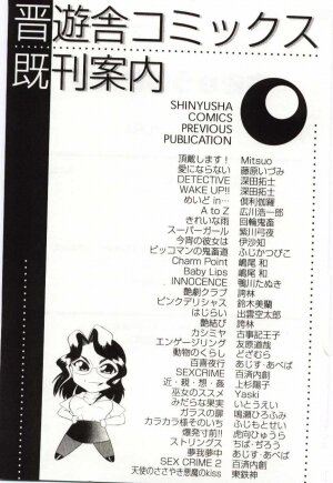 [Dozamura] Chikyu no Himitsu - THE SECRET OF THE EARTH - Page 211