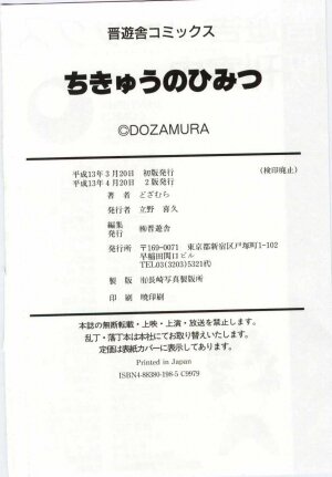 [Dozamura] Chikyu no Himitsu - THE SECRET OF THE EARTH - Page 212