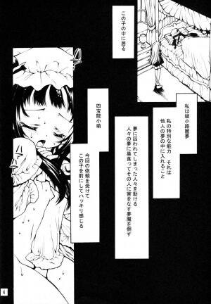 (C75) [Molotov Cocktail (Oowada Tomari)] Remu Nemu (Dream Hunter Rem) - Page 3