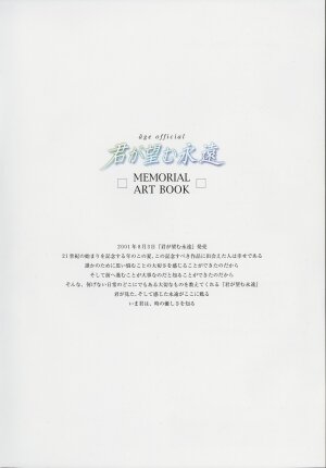 [Age] Kimi Ga Nozomu Eien - Memorial Artbook - Page 2