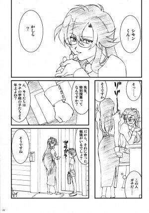 (C75) [Luck&Pluck! (Amanomiya Haruka)] Maid Brigade (Gurren Lagann) - Page 10