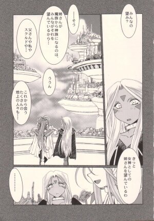 (C75) [CIRCLE OUTERWORLD (Chiba Shuusaku)] Midgard <hagal> (Ah! My Goddess) - Page 2