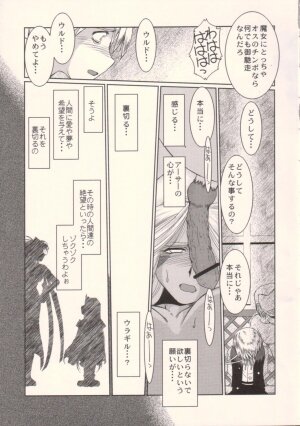 (C75) [CIRCLE OUTERWORLD (Chiba Shuusaku)] Midgard <hagal> (Ah! My Goddess) - Page 14
