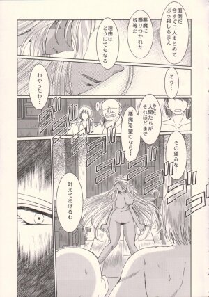 (C75) [CIRCLE OUTERWORLD (Chiba Shuusaku)] Midgard <hagal> (Ah! My Goddess) - Page 32
