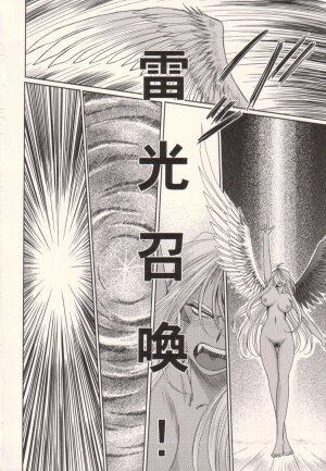 (C75) [CIRCLE OUTERWORLD (Chiba Shuusaku)] Midgard <hagal> (Ah! My Goddess) - Page 33