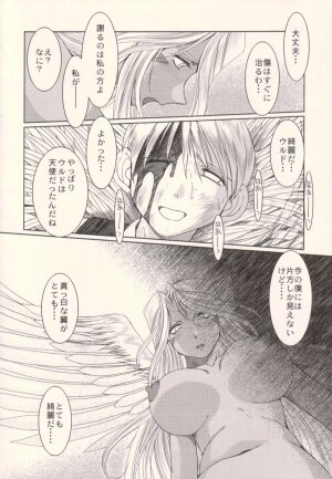 (C75) [CIRCLE OUTERWORLD (Chiba Shuusaku)] Midgard <hagal> (Ah! My Goddess) - Page 37