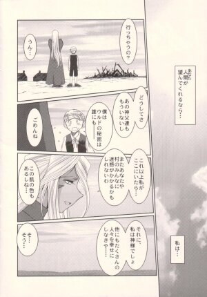 (C75) [CIRCLE OUTERWORLD (Chiba Shuusaku)] Midgard <hagal> (Ah! My Goddess) - Page 39