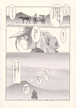 (C75) [CIRCLE OUTERWORLD (Chiba Shuusaku)] Midgard <hagal> (Ah! My Goddess) - Page 41
