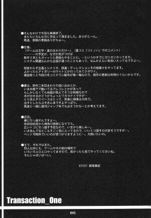 (C65) [PINK VISION (Tsuduki Masaki)] Transaction_One - Page 84