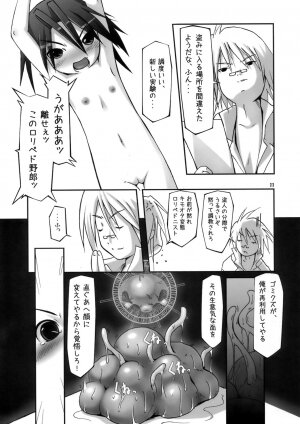 (C75) [Hakujira Uminekodan (Siam)] Shikyuu Choukyoushi - Seo - Page 10