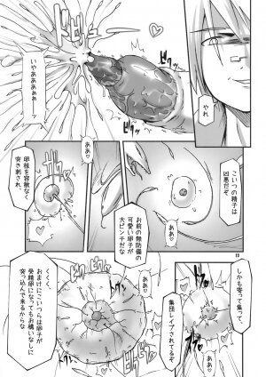 (C75) [Hakujira Uminekodan (Siam)] Shikyuu Choukyoushi - Seo - Page 12