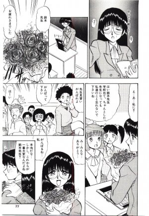 [Deep Purple '72] Reido no Shizuku - Page 76