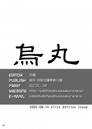 (C68) [Aa, Warera Katou Hayabusa Sentoutai (Katou)] Karasumaru [English] - Page 18