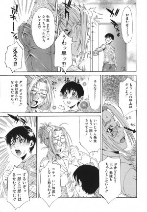[Hirano Takeshi] Sai-Kyo - Page 103