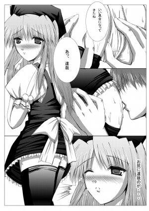 [Imagination Scenery] Yoake Mae Made Hime-sama to II (Yoake Mae Yori Ruriiro na) [Monochrome] - Page 16