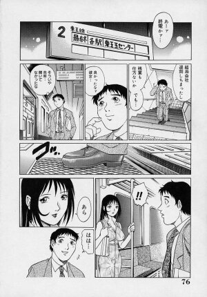 [Yanagawa Rio] Yuuwaku Panty - Page 79