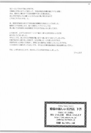 (C73) [Jam Kingdom (Jam Ouji)] Hime-sama no Atarashii Biyouhou Gekan - Filthy Tales Vol. 3 - Page 53