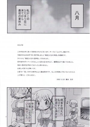 (C75) [FESTA. (Yoshitani Motoka)] Bousou Hidamari Choutokkyuu (Hidamari Sketch) - Page 3