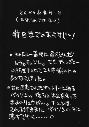 (C71) [P-collection (nori-haru)] Kakutou Complete Gekan (Street Fighter) - Page 15