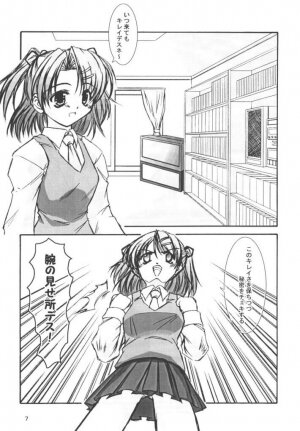 (C61) [Takane no Hanazono (Takane Nohana)] CURIOSITY (Sister Princess) - Page 5