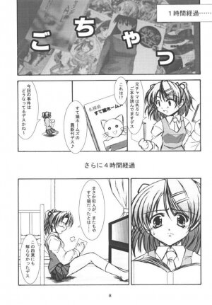 (C61) [Takane no Hanazono (Takane Nohana)] CURIOSITY (Sister Princess) - Page 6