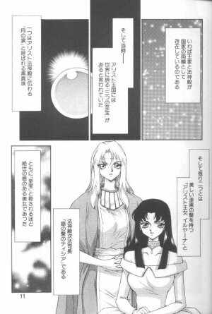 [Taira Hajime] Bad Moon... - Page 6