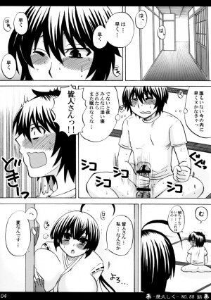 (C74) [Honey Bump (Nakatsugawa Minoru)] Ikuhisashiku No.88 Musubi (Sekirei) - Page 3