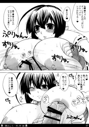 (C74) [Honey Bump (Nakatsugawa Minoru)] Ikuhisashiku No.88 Musubi (Sekirei) - Page 6