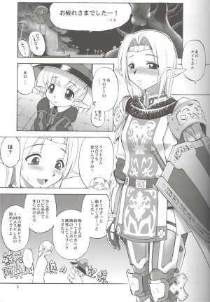 (C72) [Jack-O'-Lantern (EBIFLY, Neriwasabi)] Furi Furi (Final Fantasy XI) - Page 4