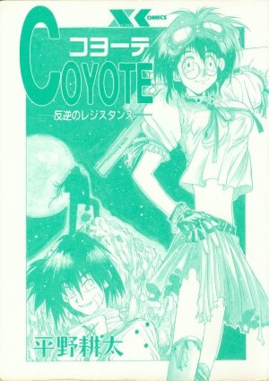 [Hirano Kouta] Coyote - Page 4