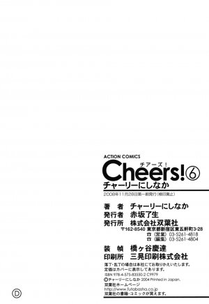 [Charlie Nishinaka] Cheers! 6 - Page 185