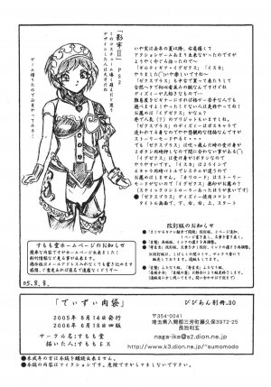 (C68) [Sumomo Dou (Sumomo EX)] Vivian Bessatsu 30 - Dizzy Nikubukuro (GUILTY GEAR) - Page 12