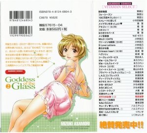 [Asamori Mizuki] Glass no Megami Vol.2 - Page 2