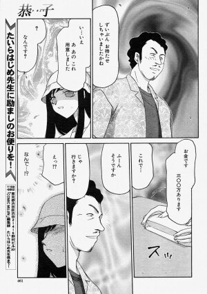 COMIC MUJIN 2004-08 - Page 459