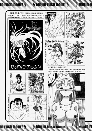 COMIC MUJIN 2004-08 - Page 611