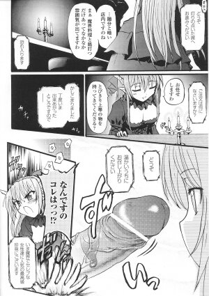 [Anthology] Ma ga Ochiru Yoru Anthology Comics 2 - Page 12