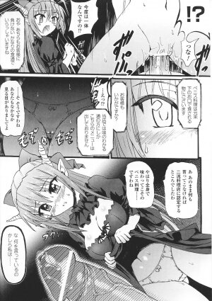 [Anthology] Ma ga Ochiru Yoru Anthology Comics 2 - Page 17
