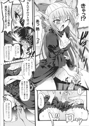 [Anthology] Ma ga Ochiru Yoru Anthology Comics 2 - Page 20