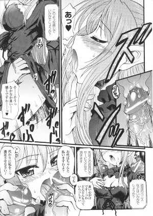 [Anthology] Ma ga Ochiru Yoru Anthology Comics 2 - Page 21